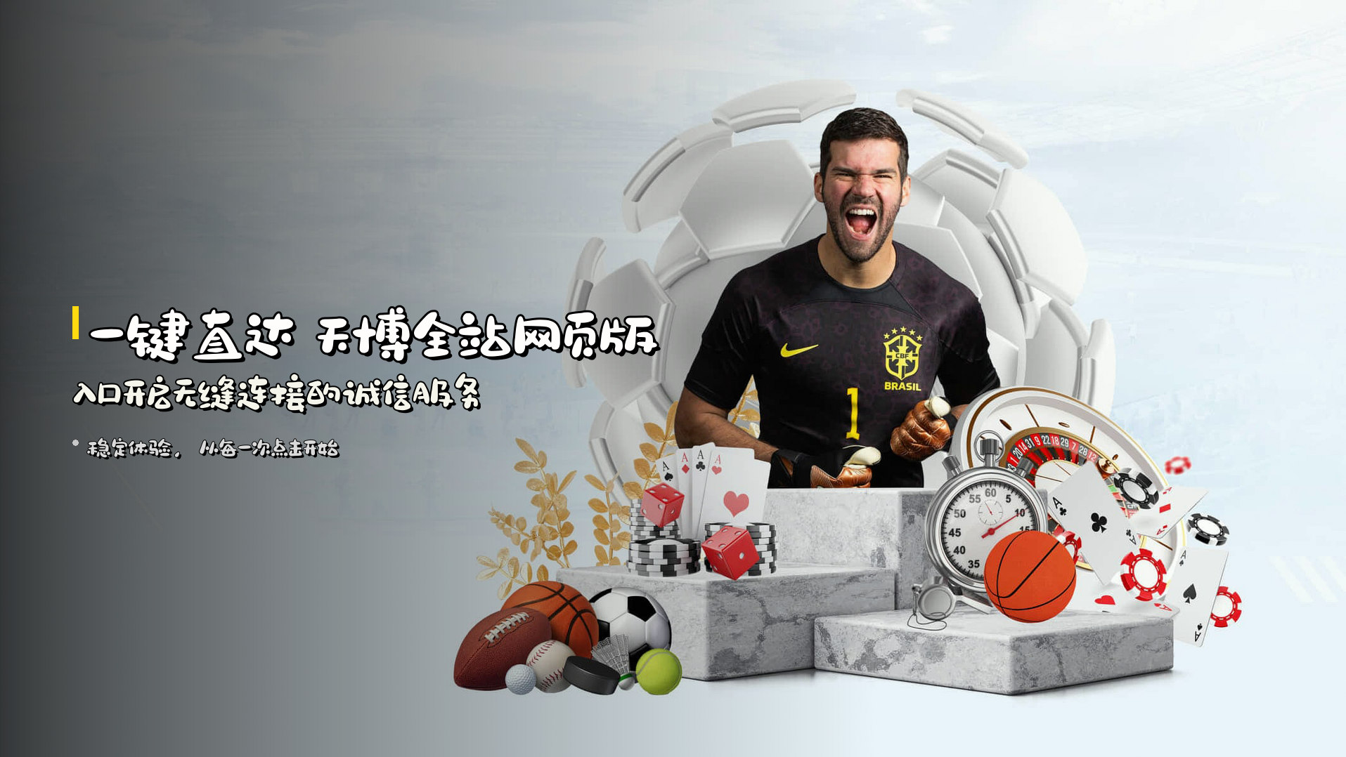 一键直达 <strong>天博全站网页版入口</strong><br>开启无缝连接的诚信服务